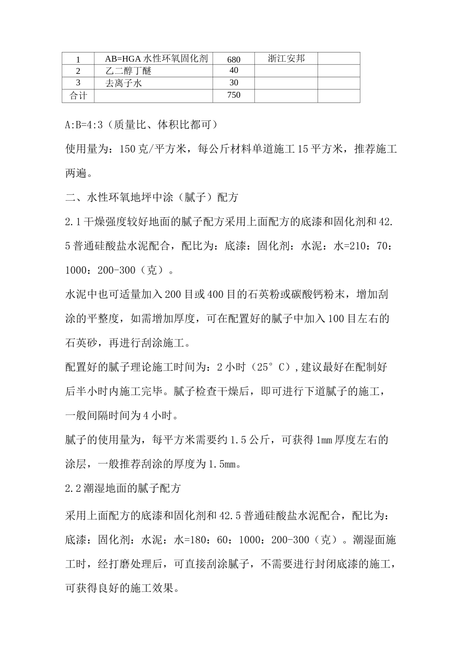 水性环氧地坪配方_第2页