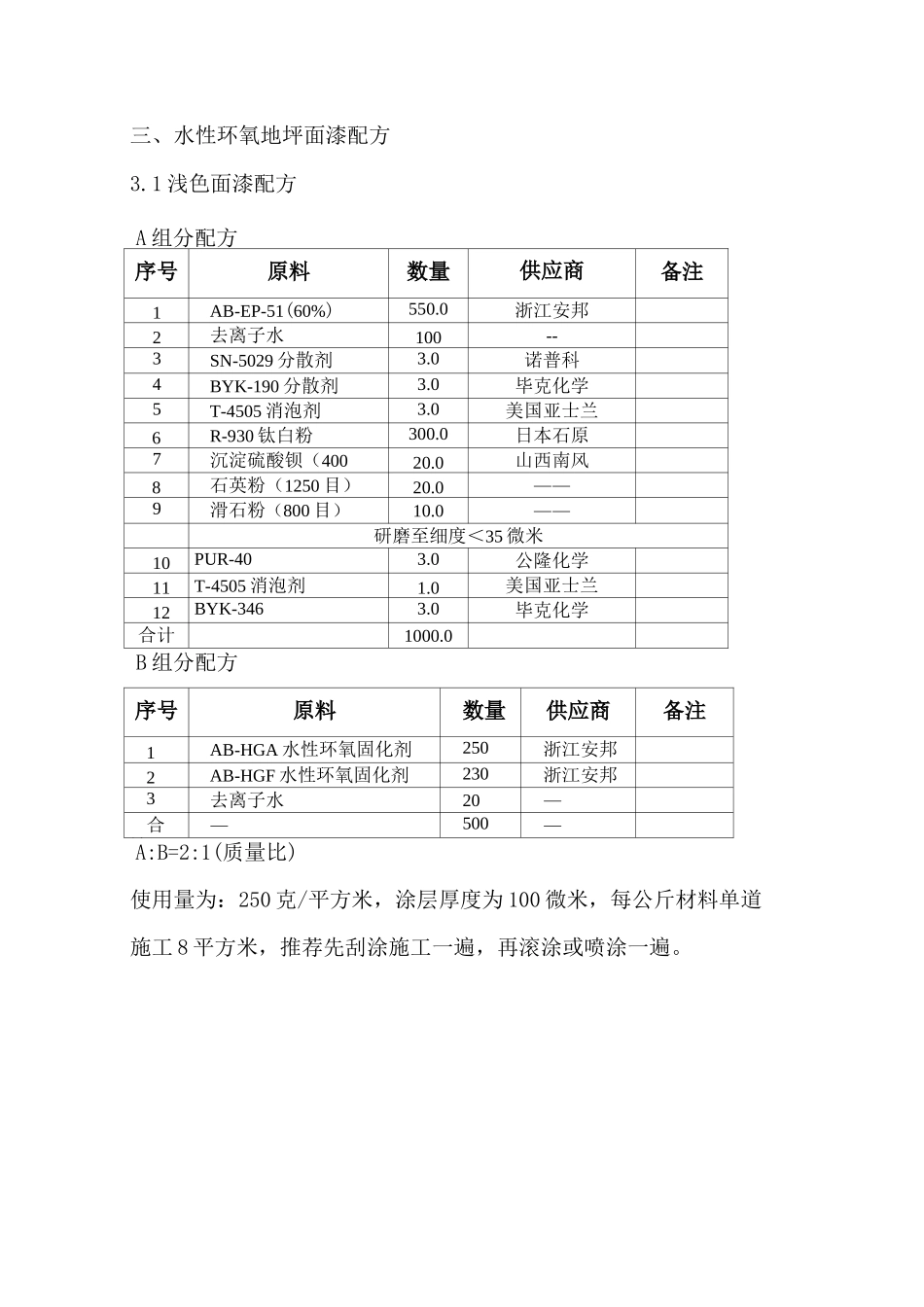 水性环氧地坪配方_第3页