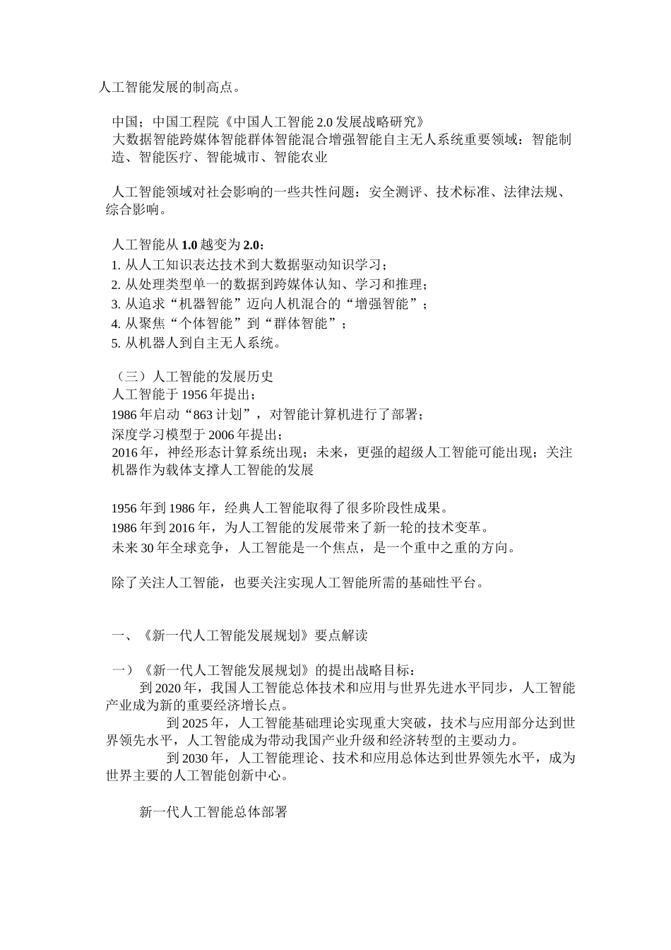 新一代人工智能发展规划_第2页