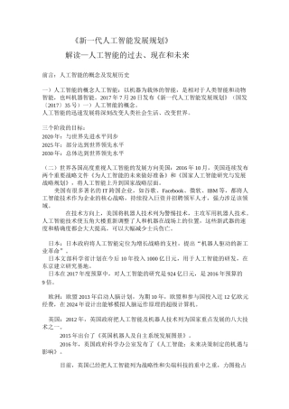新一代人工智能发展规划