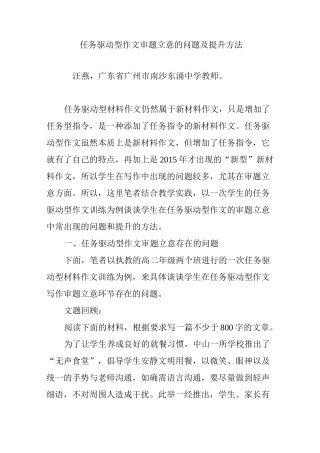 任务驱动型作文审题立意的问题及提升方法