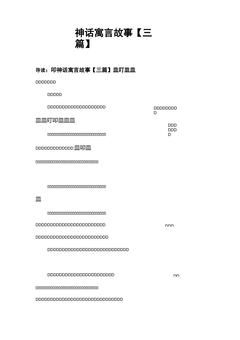 神话寓言故事_第1页