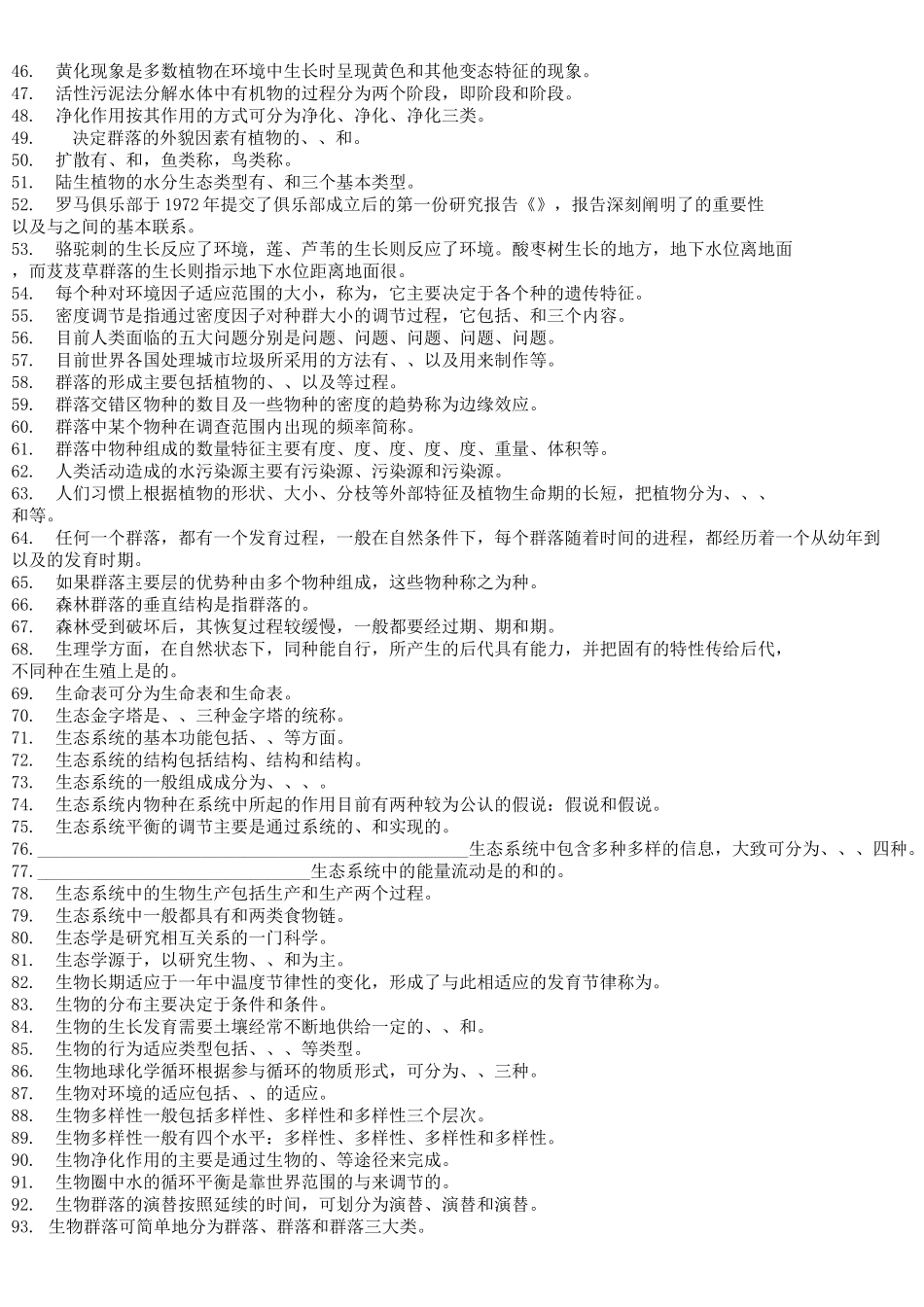 环境生态学试题及答案汇总_第2页