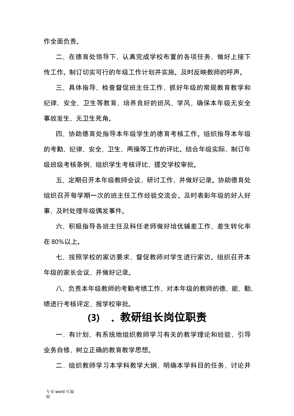 教导处各项管理制度汇编_第2页