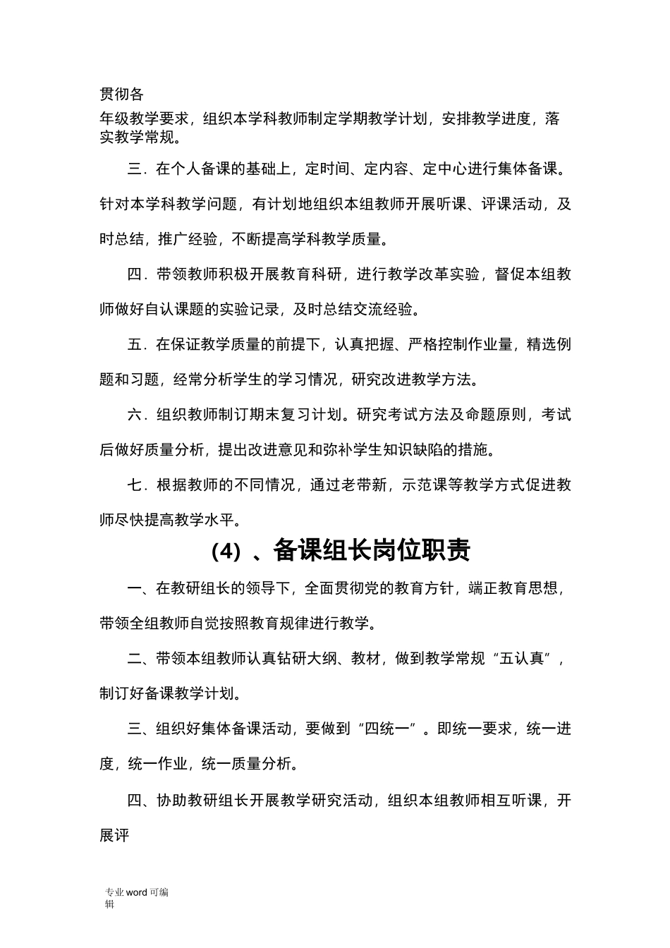 教导处各项管理制度汇编_第3页