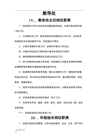 教导处各项管理制度汇编