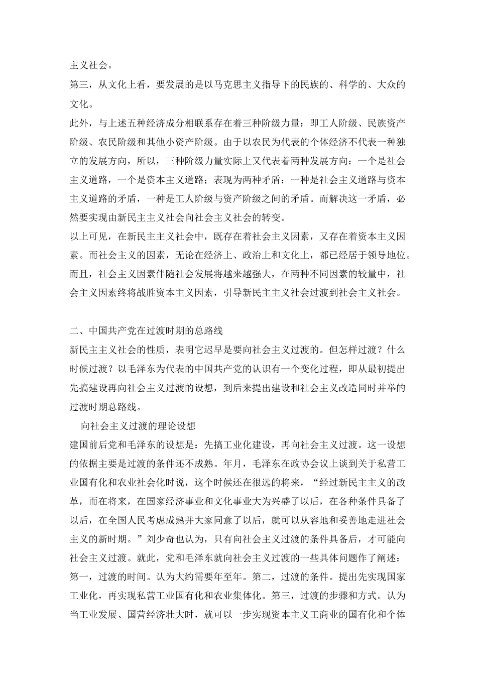 思政电子教案：社会主义改造理论_第2页