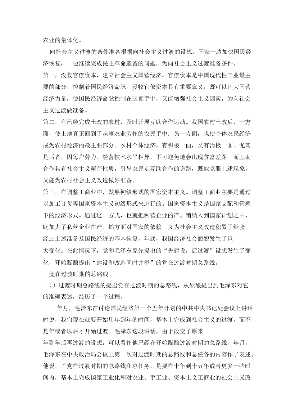 思政电子教案：社会主义改造理论_第3页