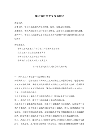 思政电子教案：社会主义改造理论