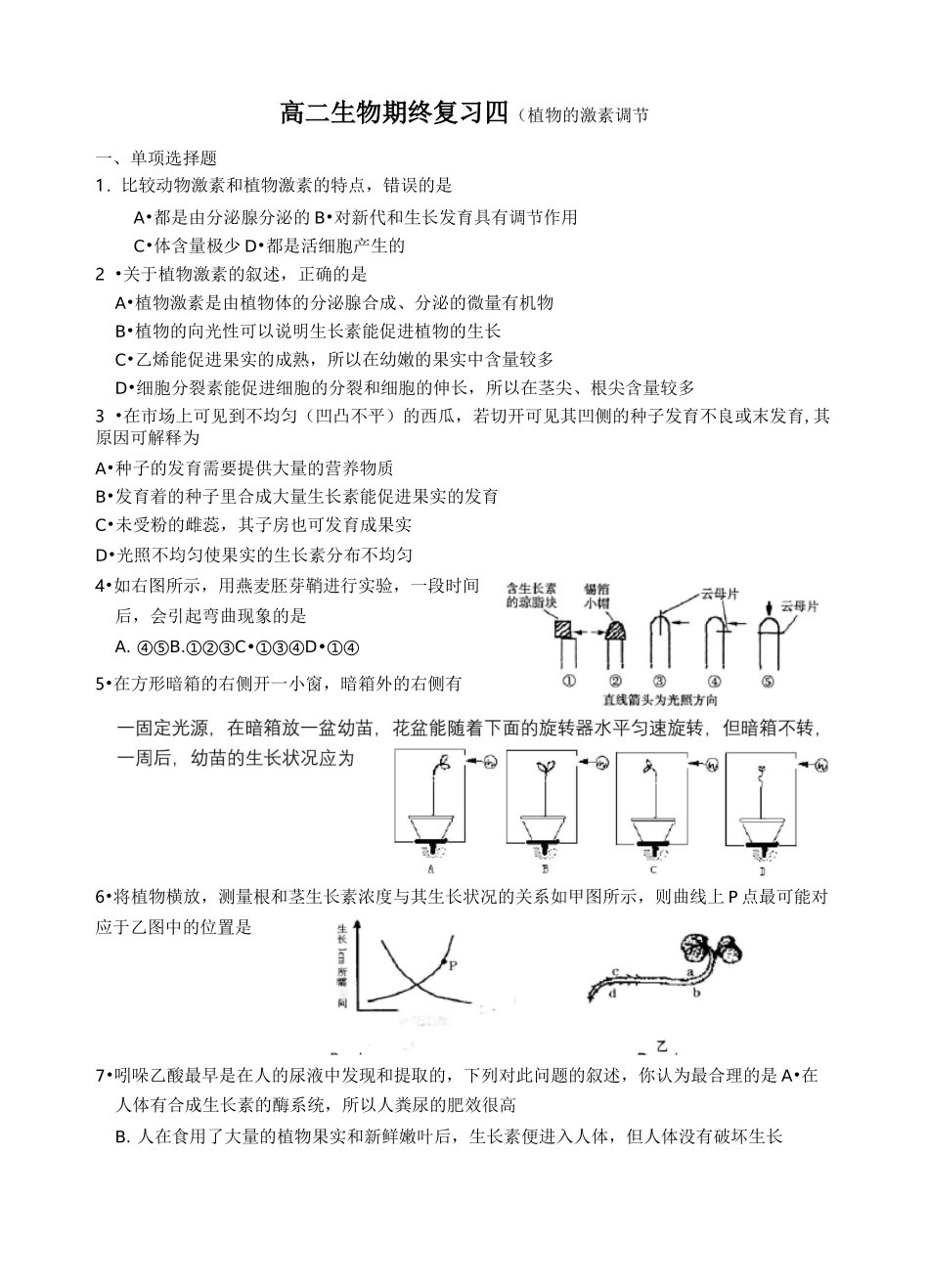 植物的激素调节练习题及答案_第1页