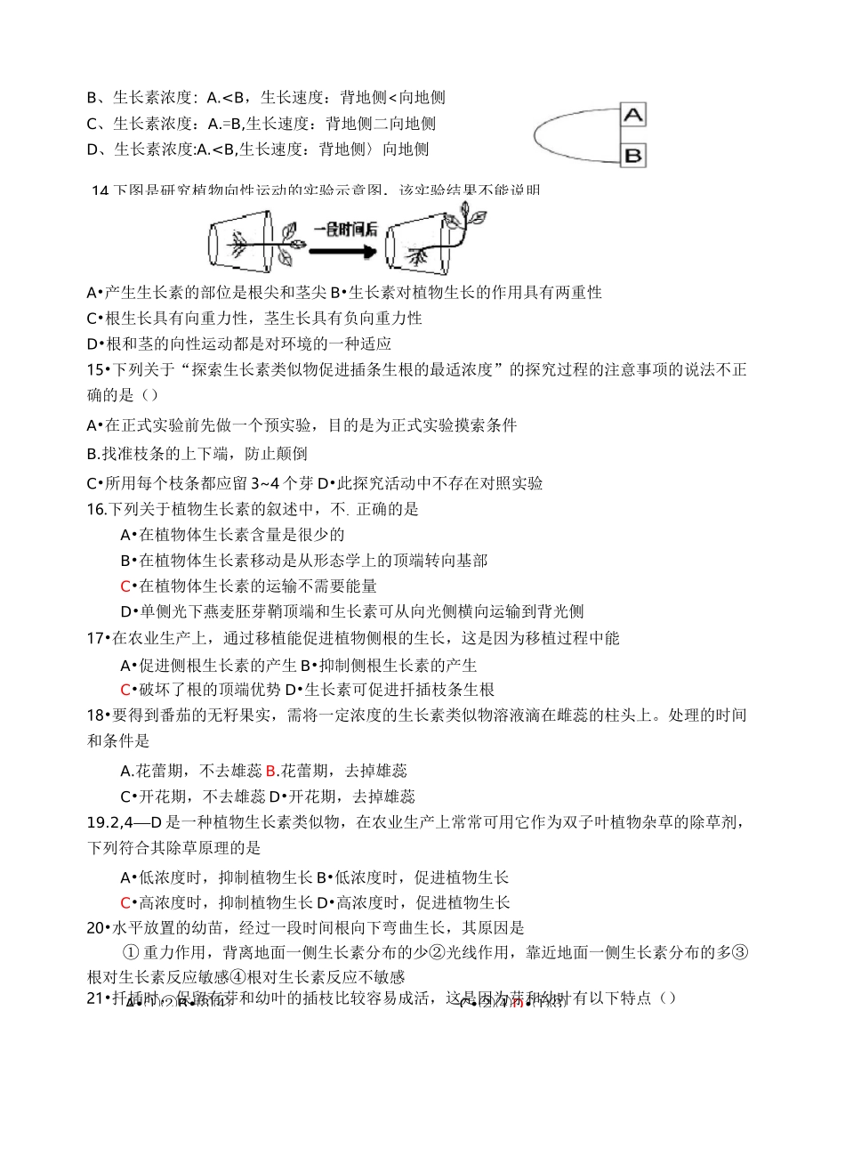 植物的激素调节练习题及答案_第3页