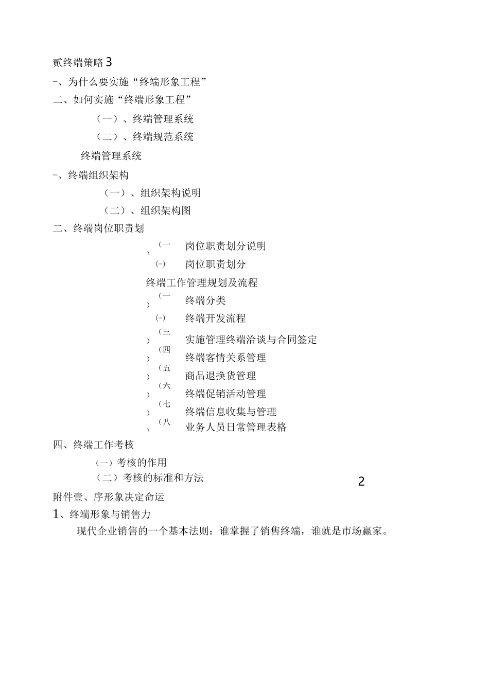 终端形象规范_第2页