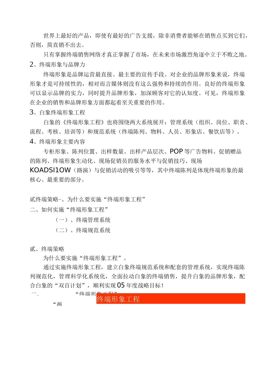 终端形象规范_第3页