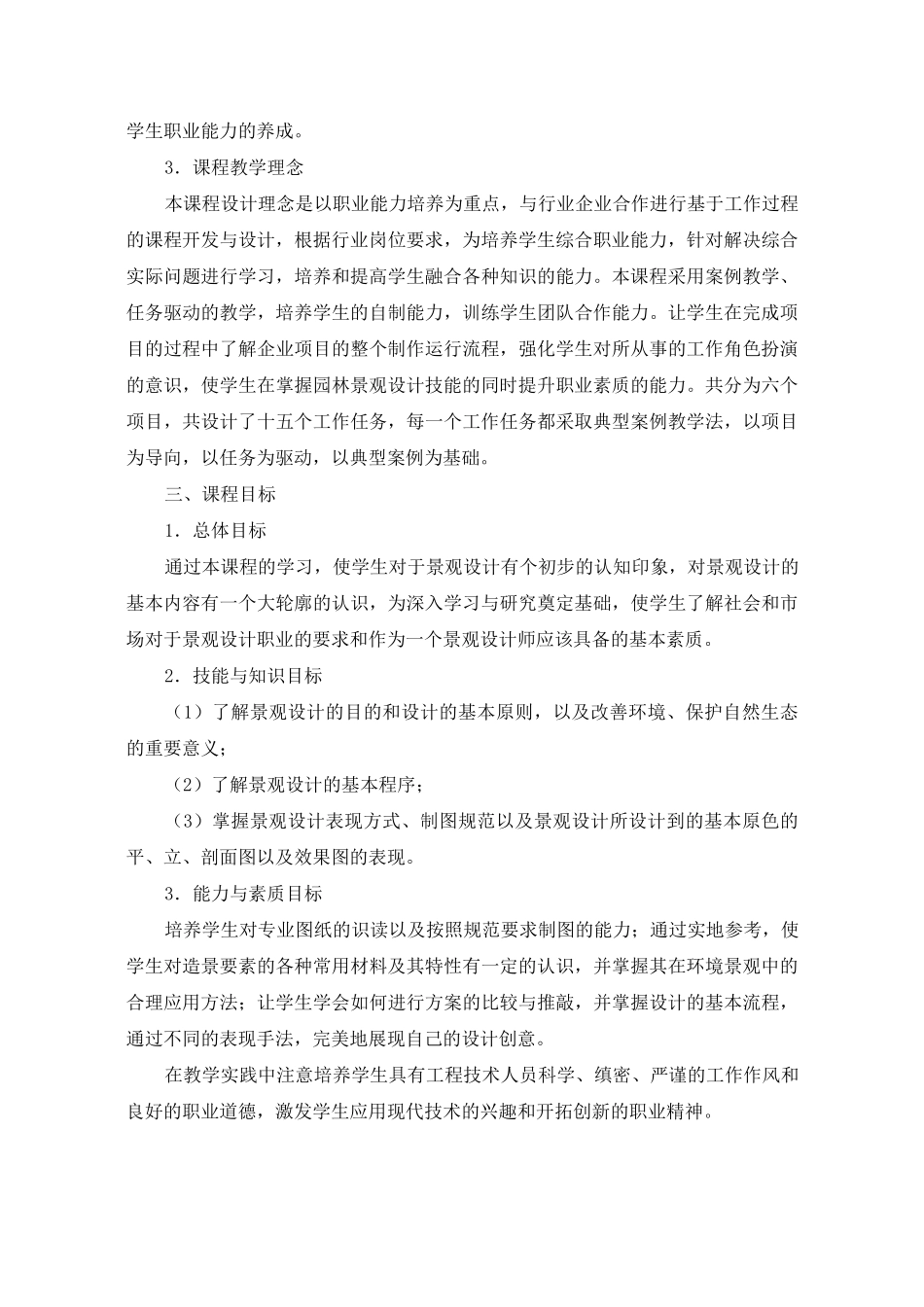 园林景观课程标准_第2页