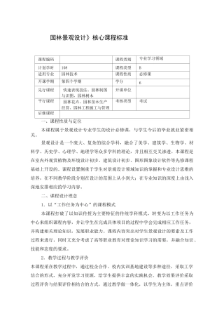 园林景观课程标准