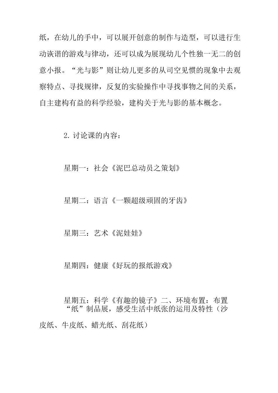 大班集体备课《我奇怪、我发现》研讨活动记录_第2页