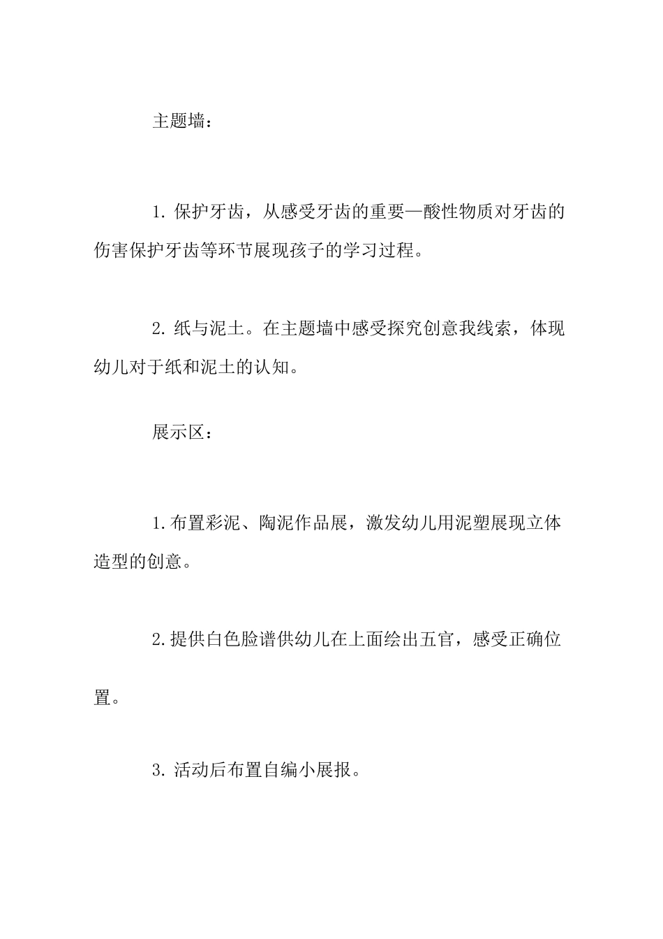 大班集体备课《我奇怪、我发现》研讨活动记录_第3页