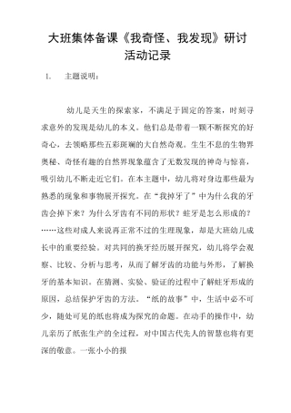 大班集体备课《我奇怪、我发现》研讨活动记录