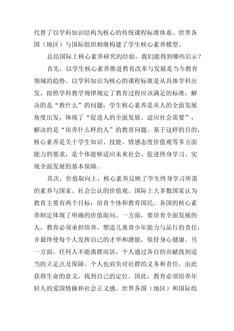 以社会主义核心价值观为中心构建我国学生核心素养体系_第2页