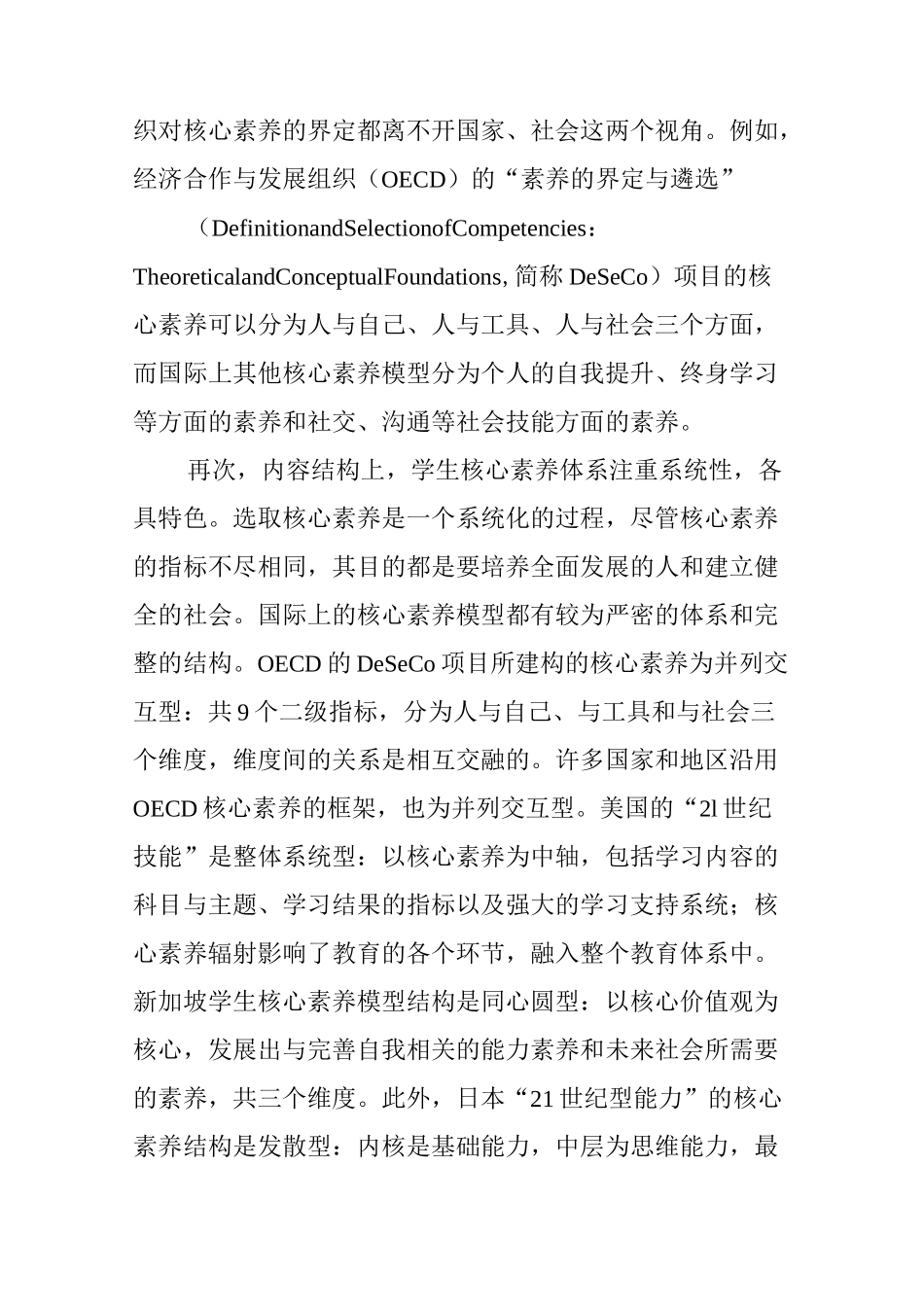 以社会主义核心价值观为中心构建我国学生核心素养体系_第3页