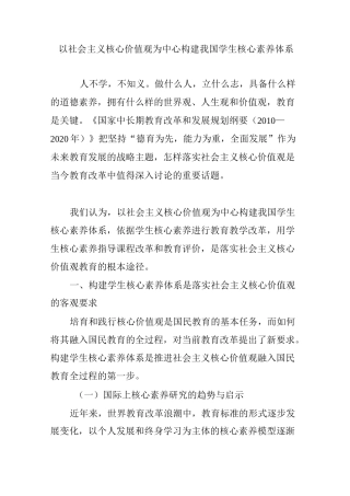 以社会主义核心价值观为中心构建我国学生核心素养体系