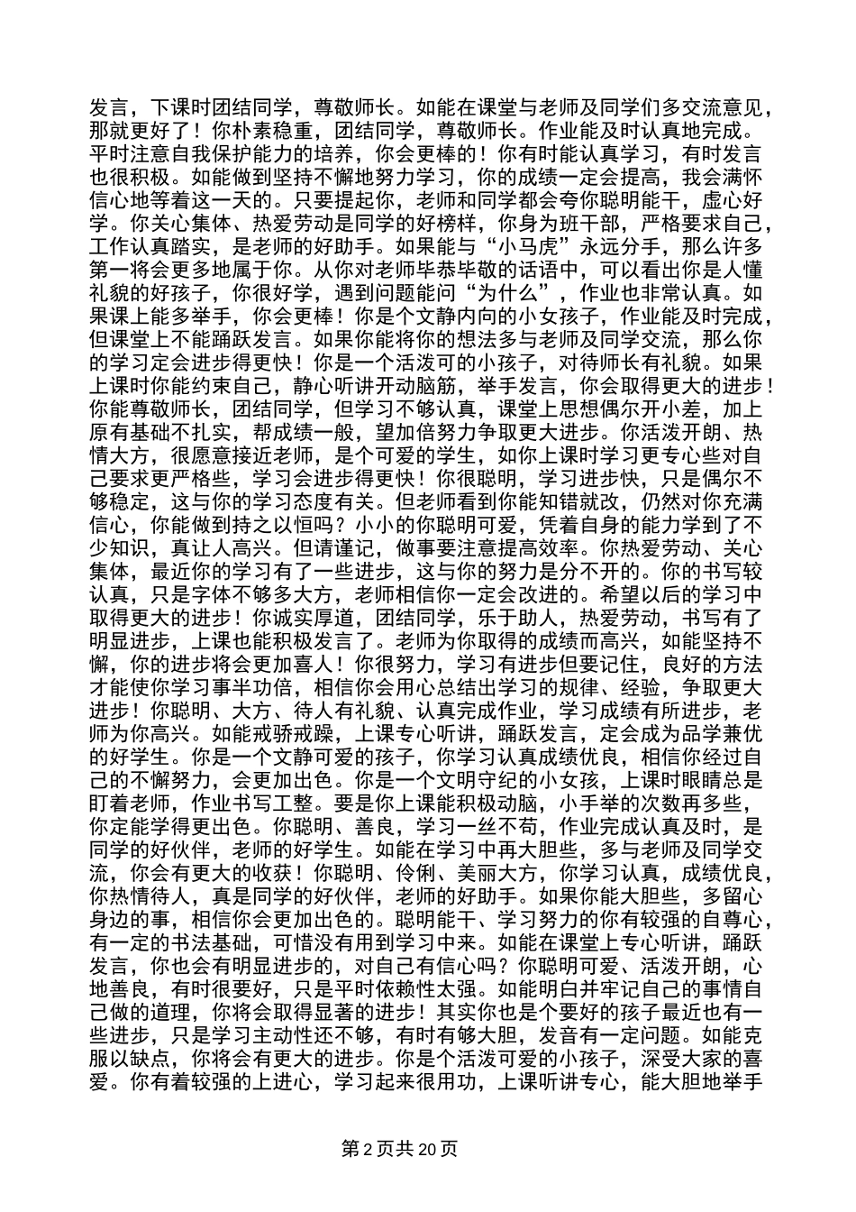 写给表现差的学生评语_第2页