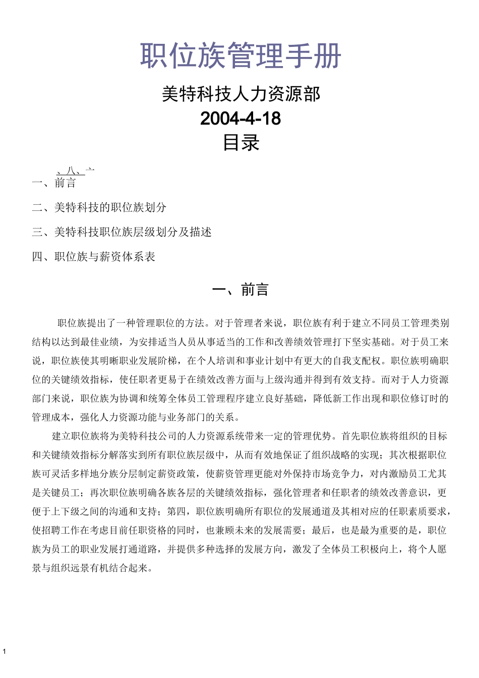 职位族管理手册_第1页