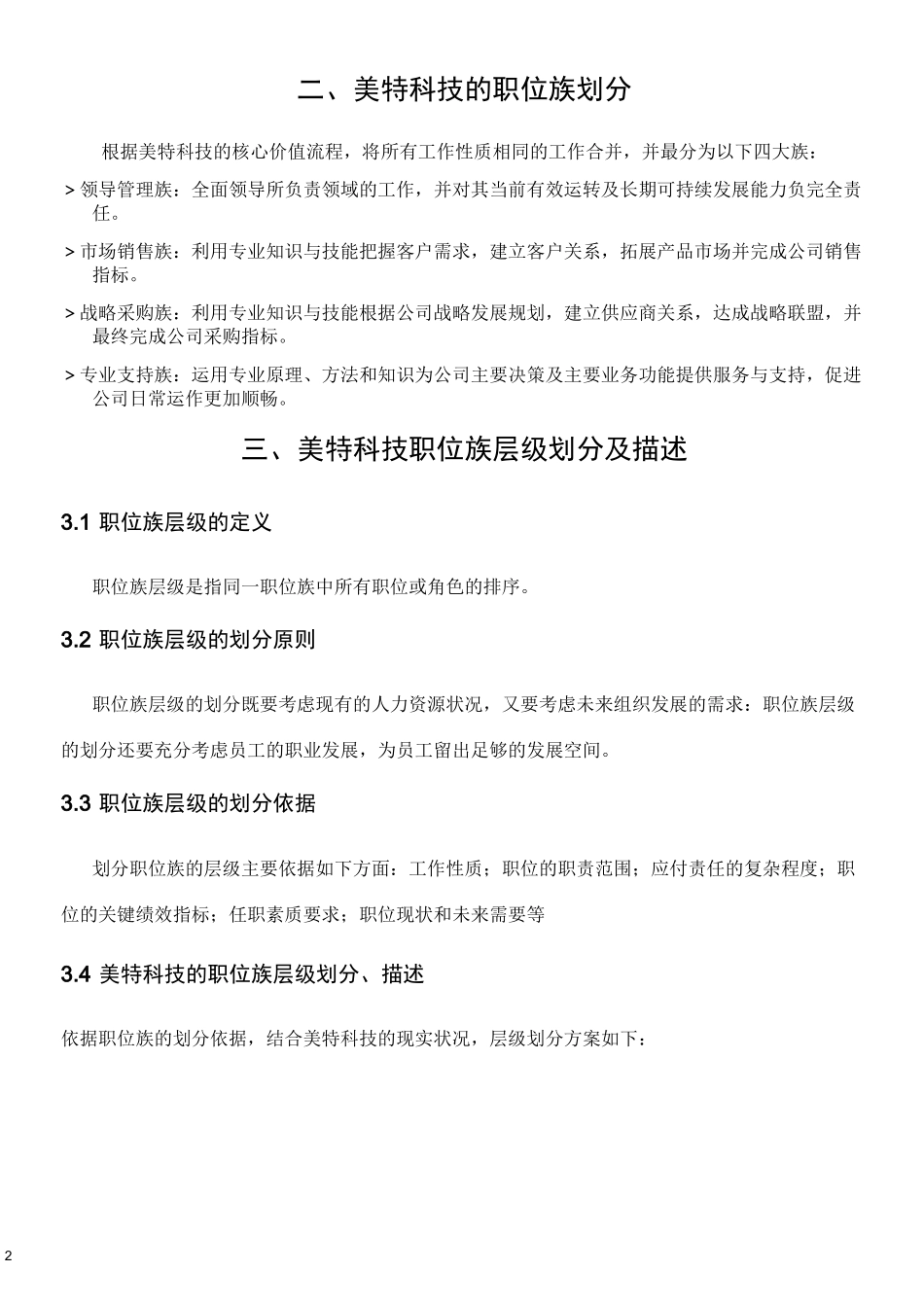 职位族管理手册_第2页