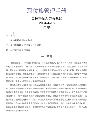 职位族管理手册