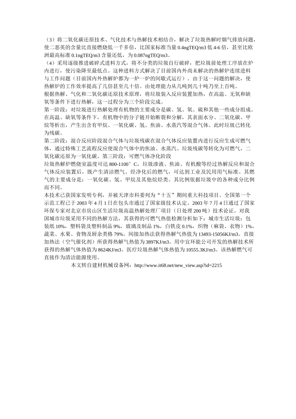 高温热解原理_第2页