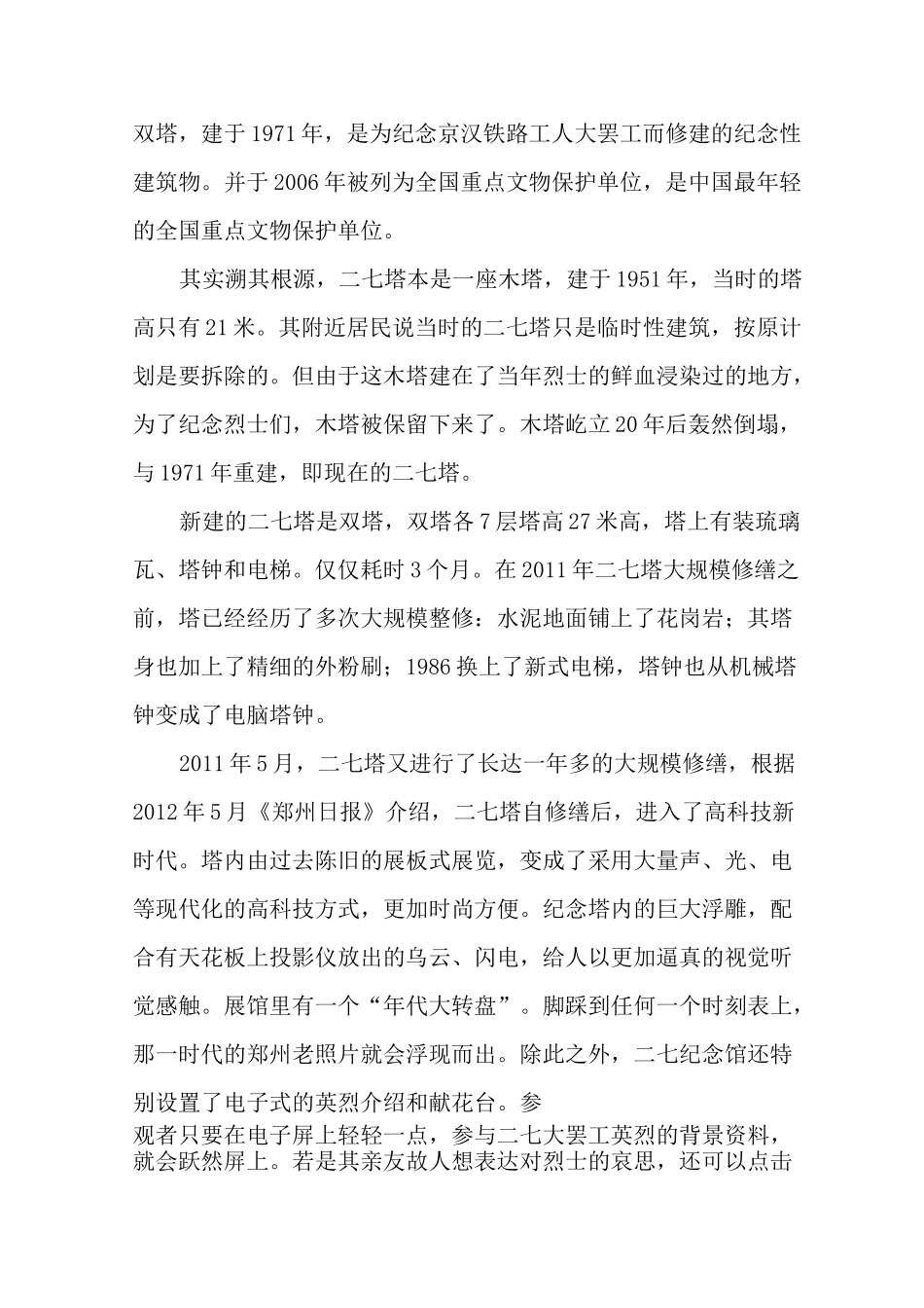 改革开放40周年调研报告_第2页