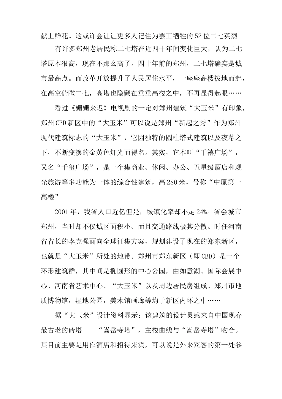 改革开放40周年调研报告_第3页