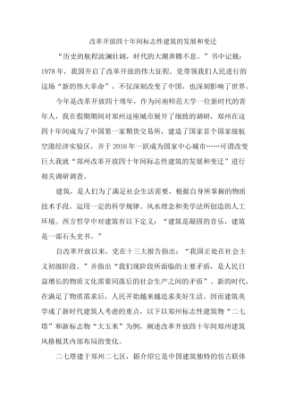 改革开放40周年调研报告