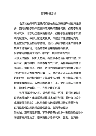 香草种植方法