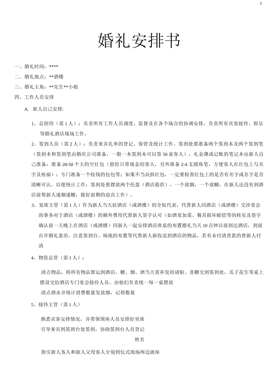 模板2-婚礼时间节点及安排_第1页