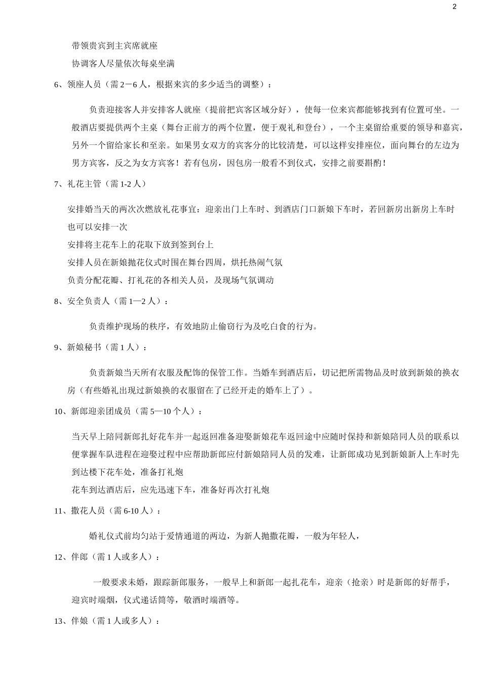 模板2-婚礼时间节点及安排_第2页