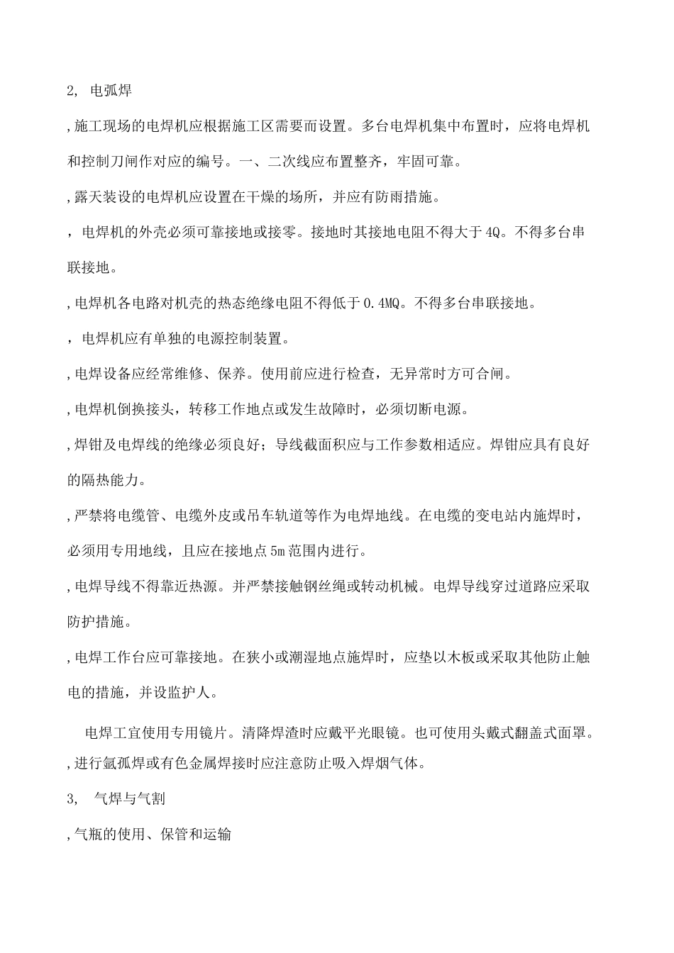 焊接与切割安全操作规程 _第3页