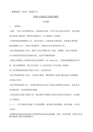 焊接与切割安全操作规程 