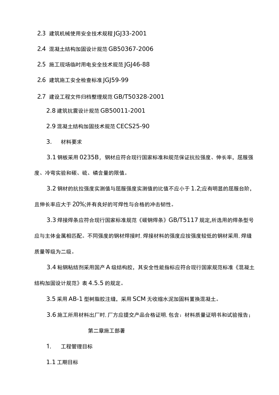 混凝土加固方案_第3页