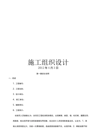 混凝土加固方案