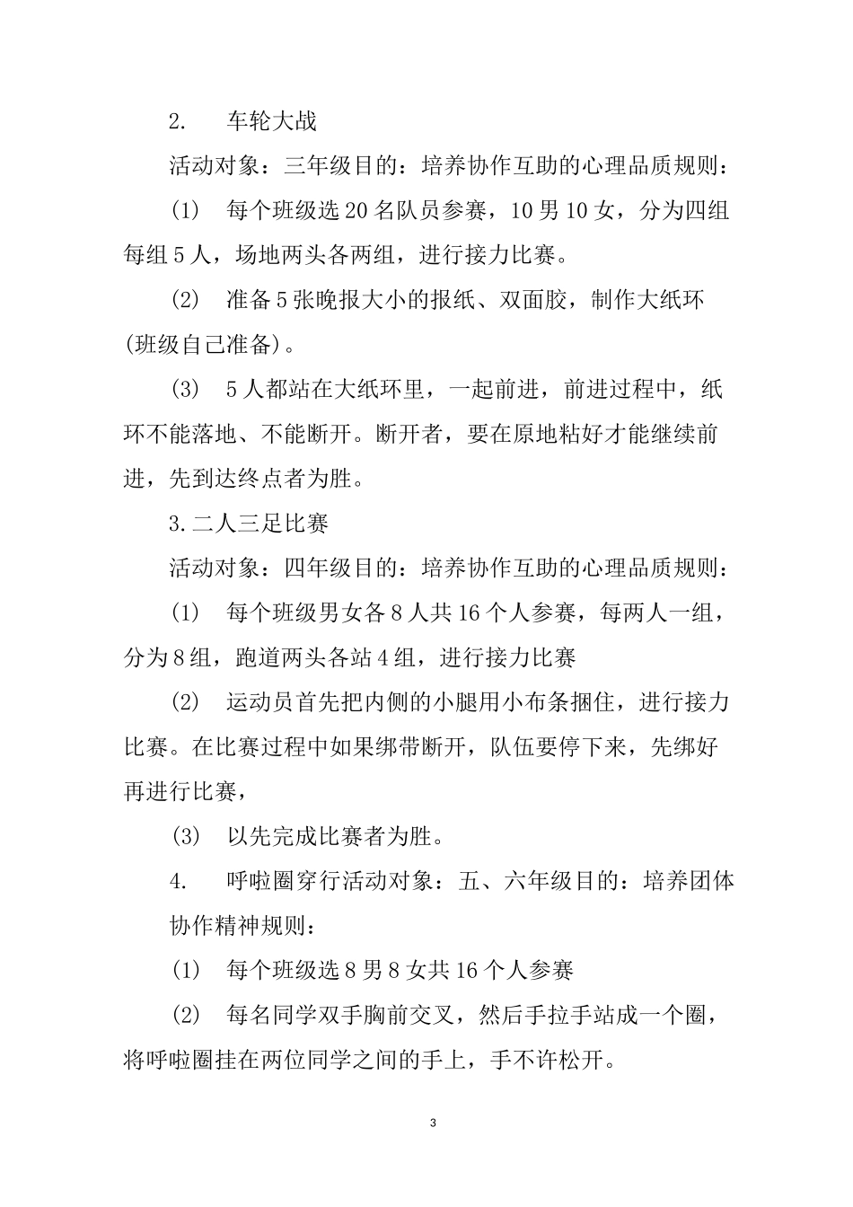 小学心理健康教育活动方案_第3页