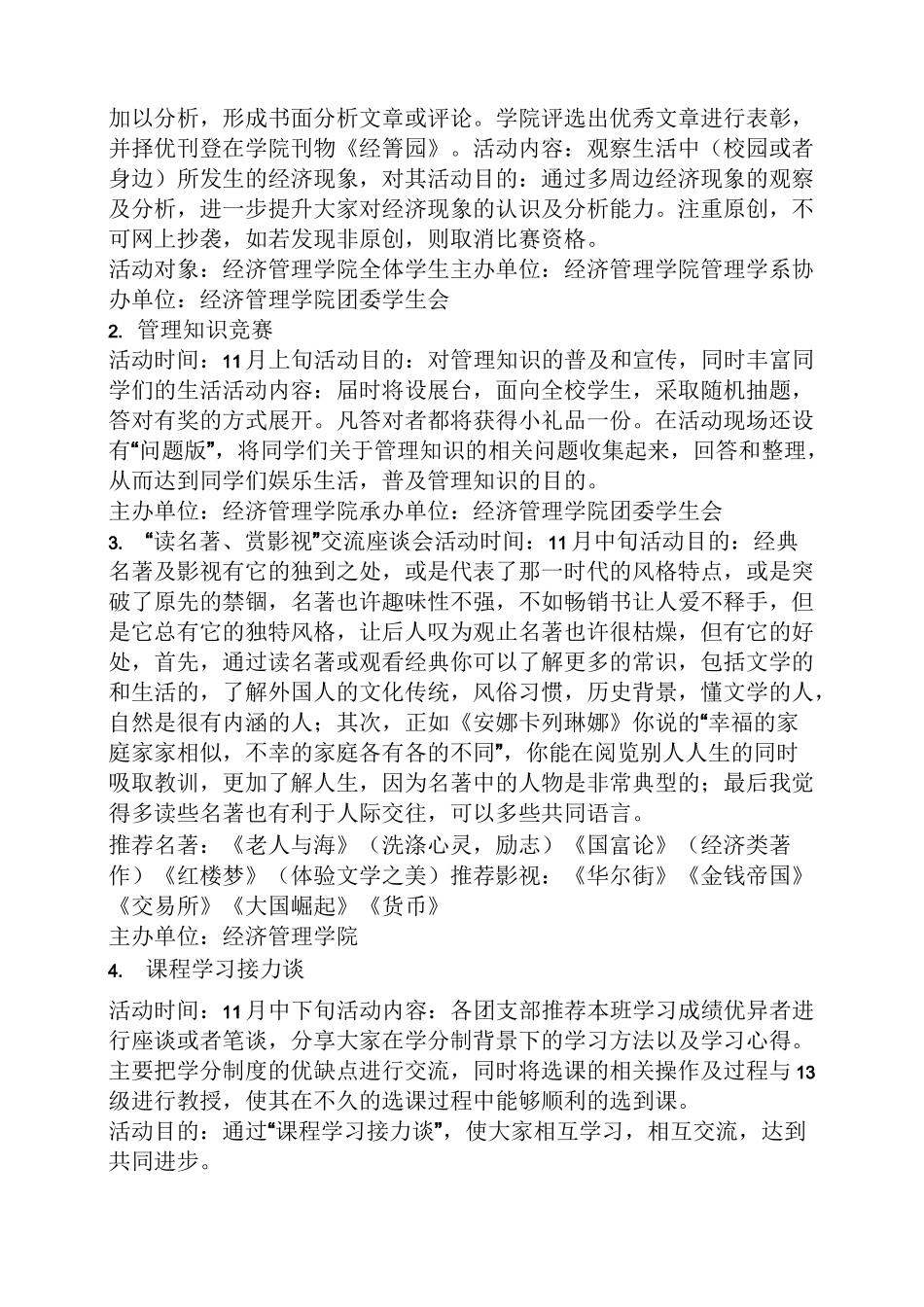 学术会议策划方案_第2页