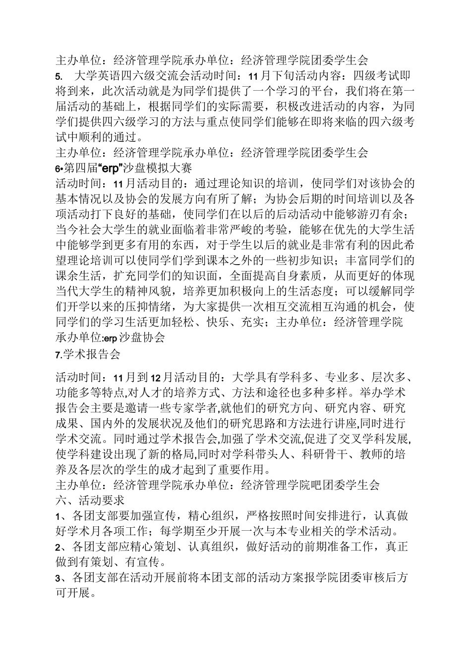 学术会议策划方案_第3页