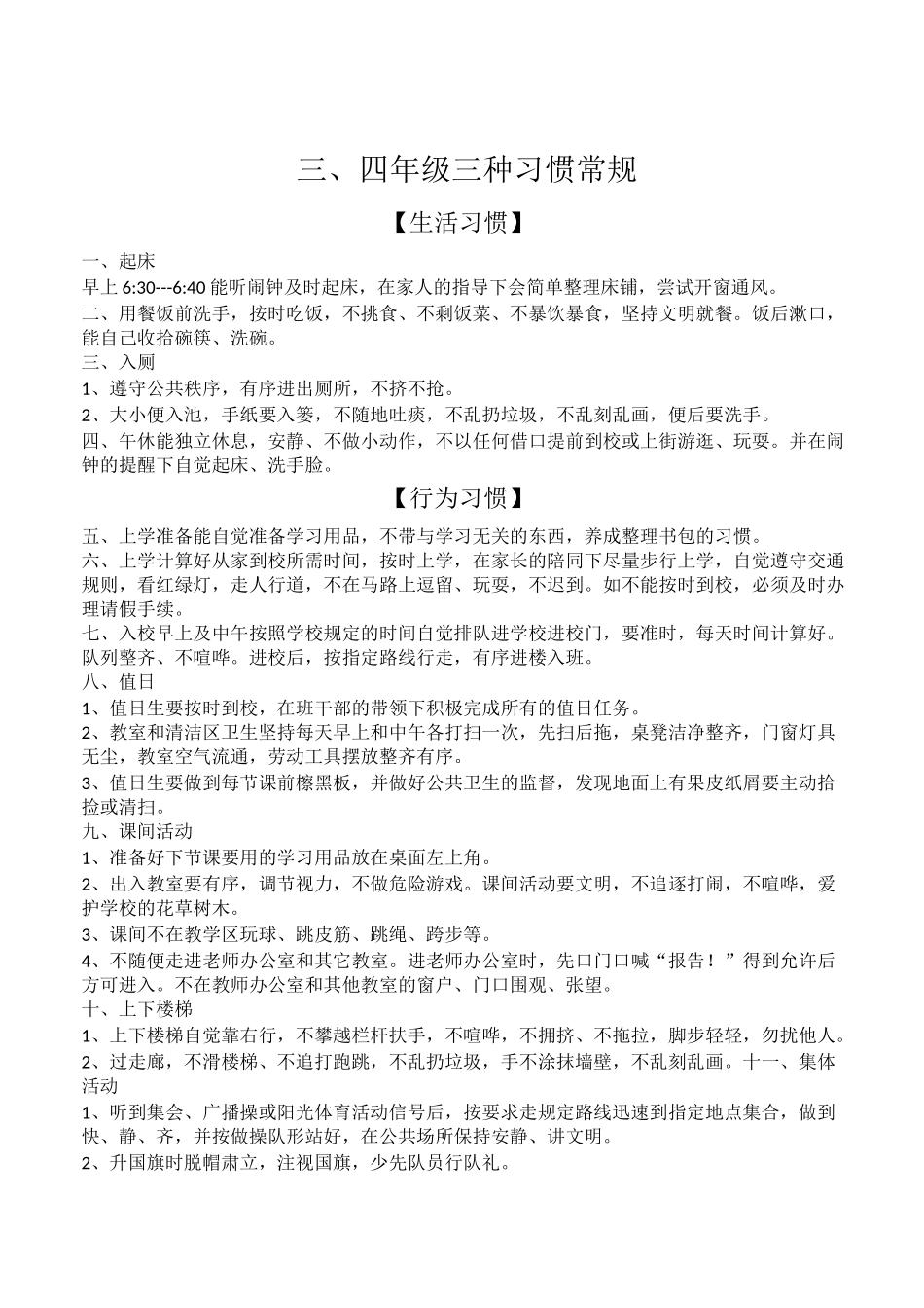 小学各年级行为习惯常规_第3页