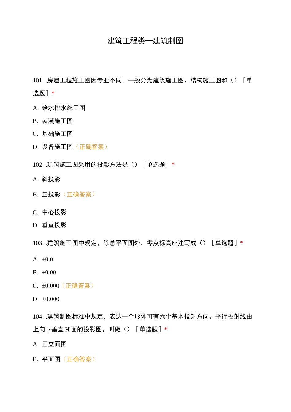 建筑工程类—建筑制图(3)_第1页