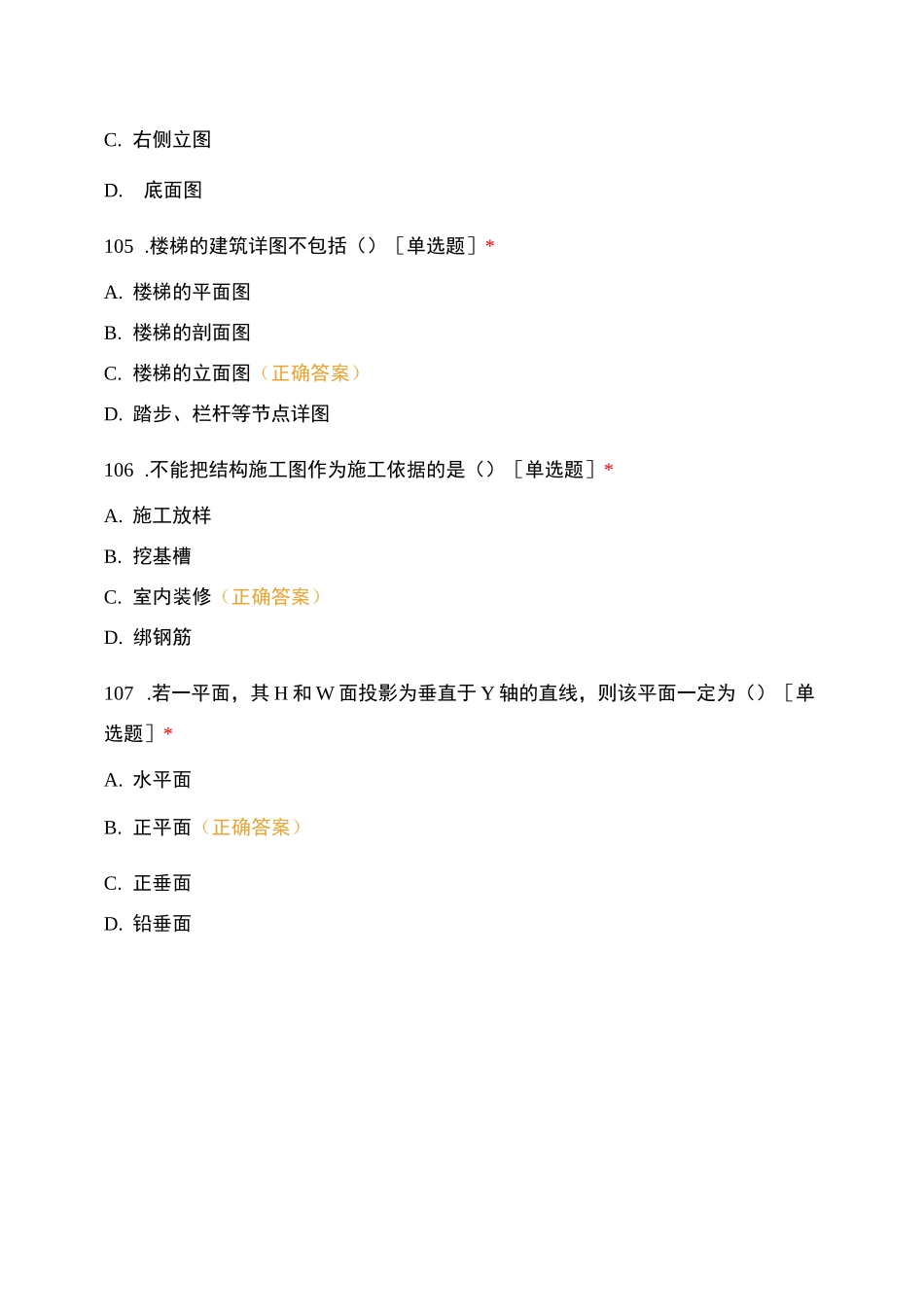 建筑工程类—建筑制图(3)_第2页