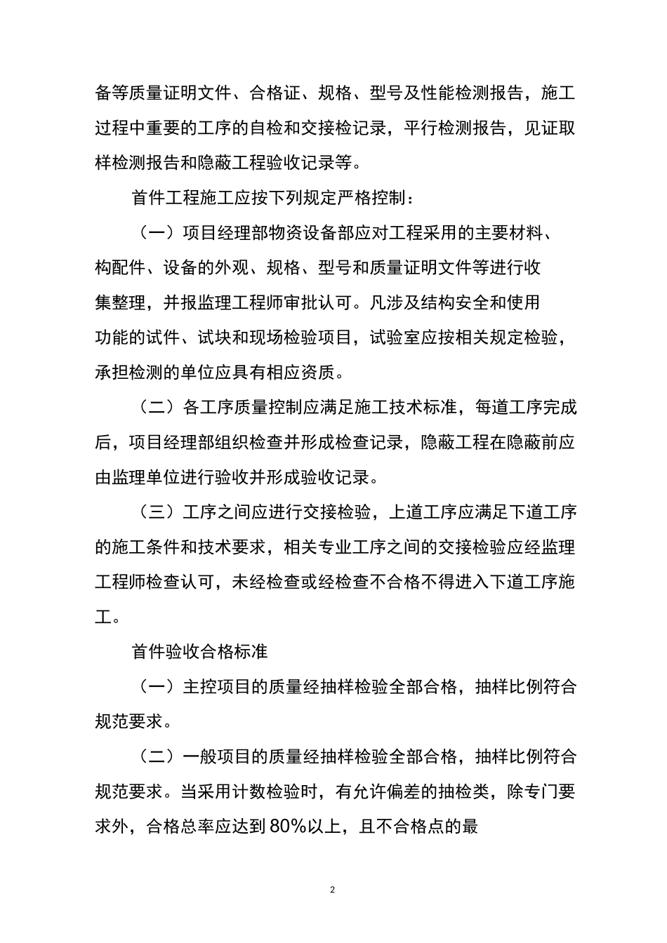 关键节点施工条件验收制度_第2页