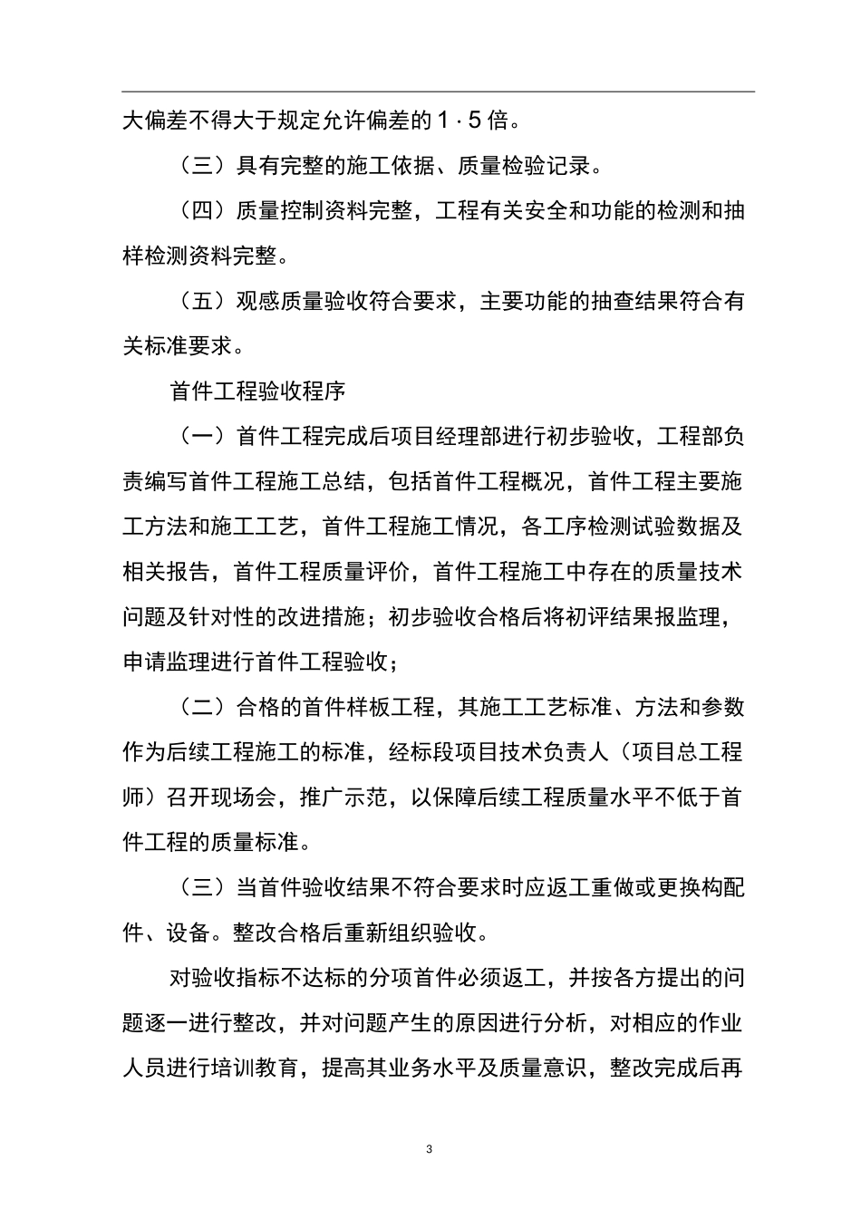 关键节点施工条件验收制度_第3页