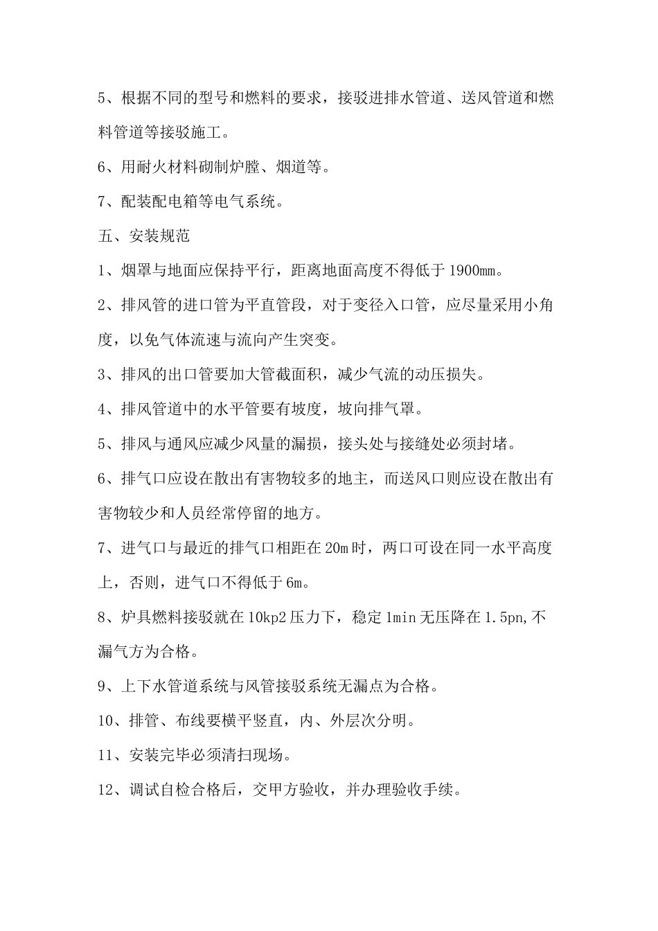 货物发运计划(DOC)_第2页