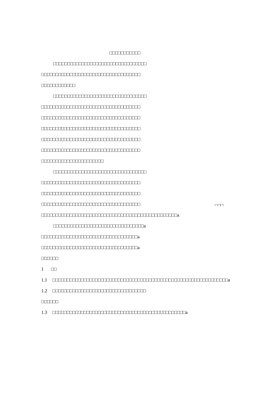 变电所继电保护器验收标准_第1页